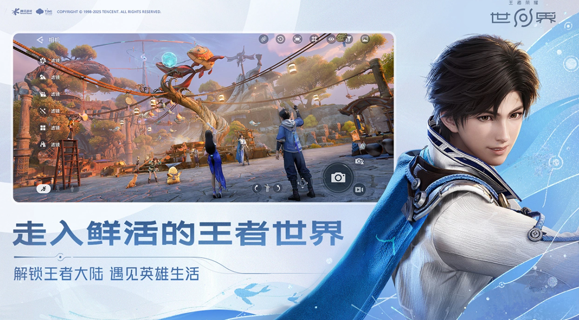 王者荣耀世界云游戏手机版下载