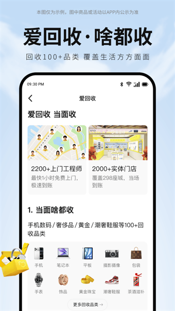 爱回收app最新版