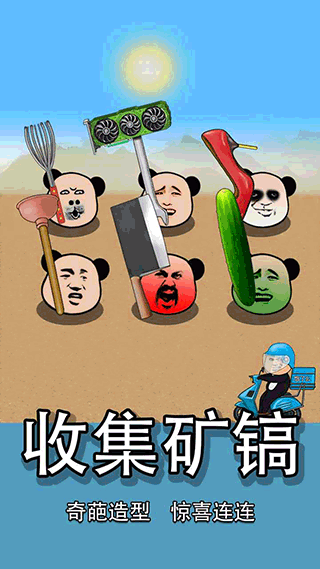 熊猫矿工免费下载