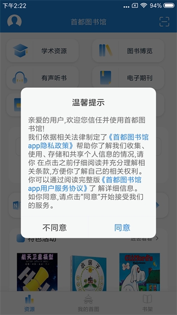 首都图书馆app官方版