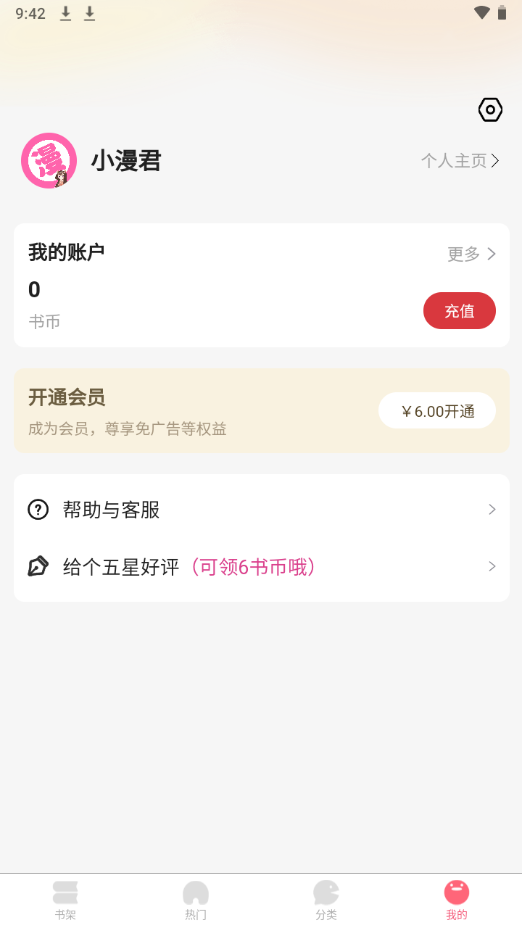 九妖漫画app最新版下载