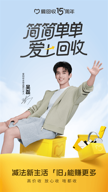 爱回收app最新版