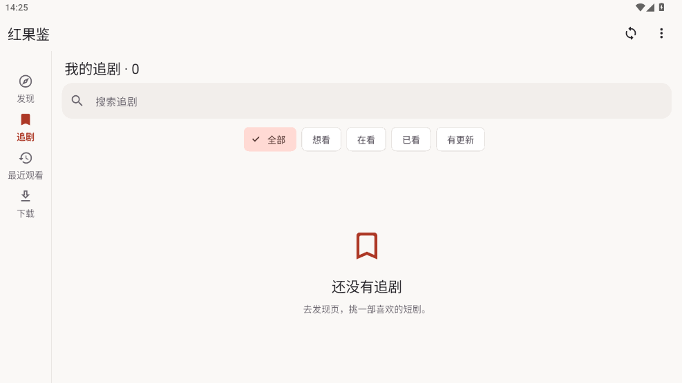 红果鉴安卓版下载