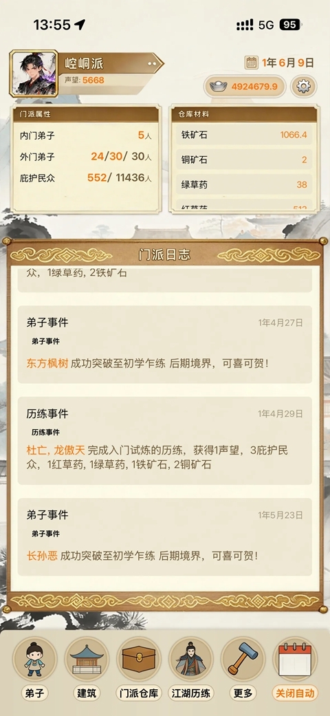 武林门派模拟器正版