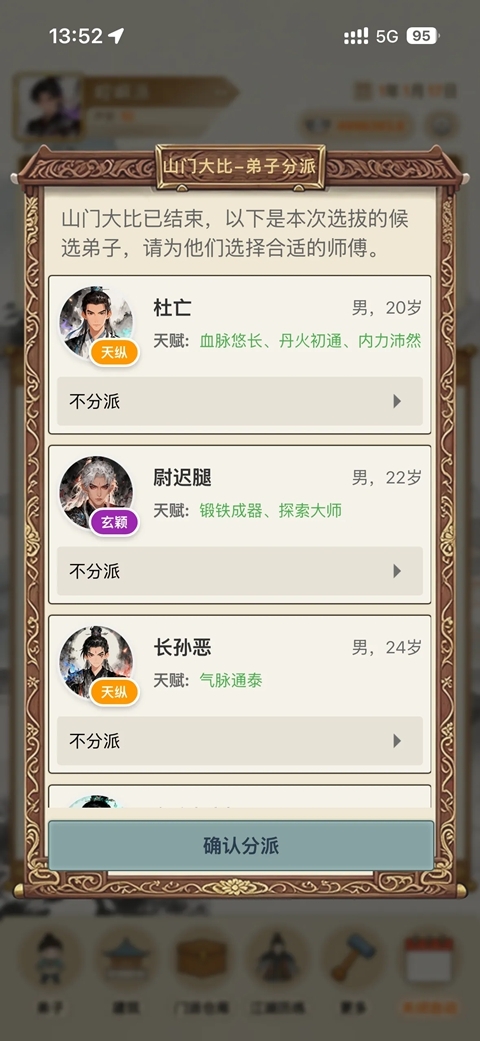 武林门派模拟器正版