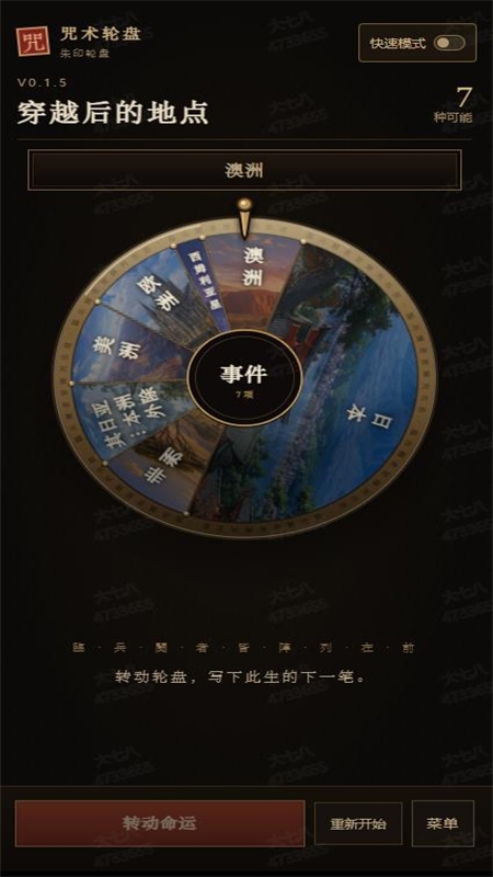 咒术转盘小游戏下载