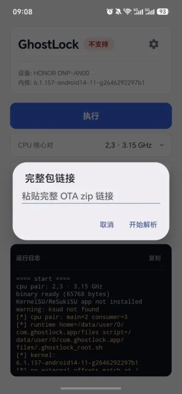 GhostLock最新版下载