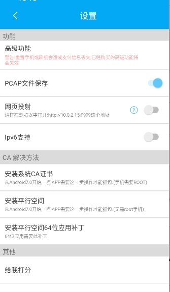 VNET抓包软件安卓版下载
