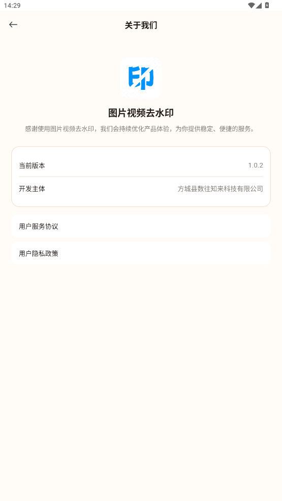 图片视频去水印工具手机版下载