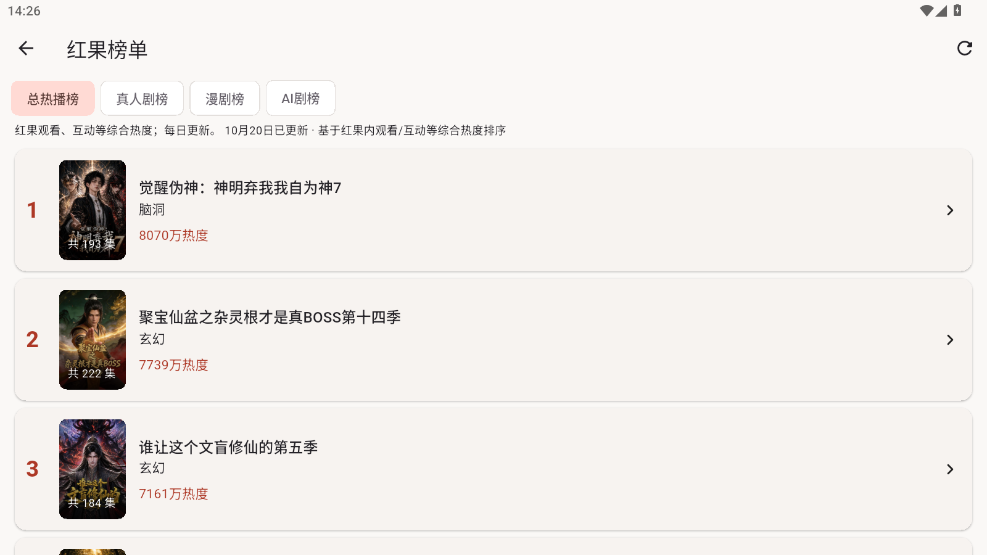 红果鉴安卓版下载