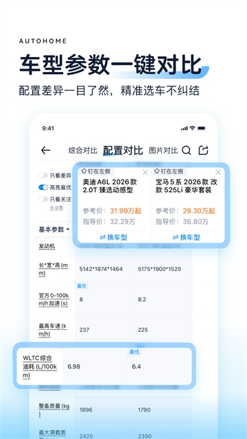 汽车之家App官方版