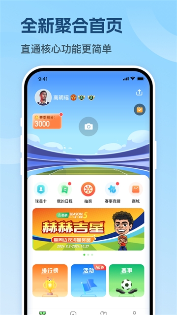 茵战app官方版