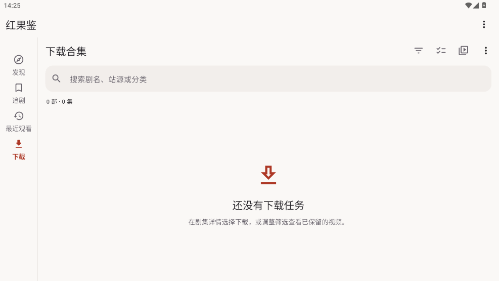 红果鉴安卓版下载