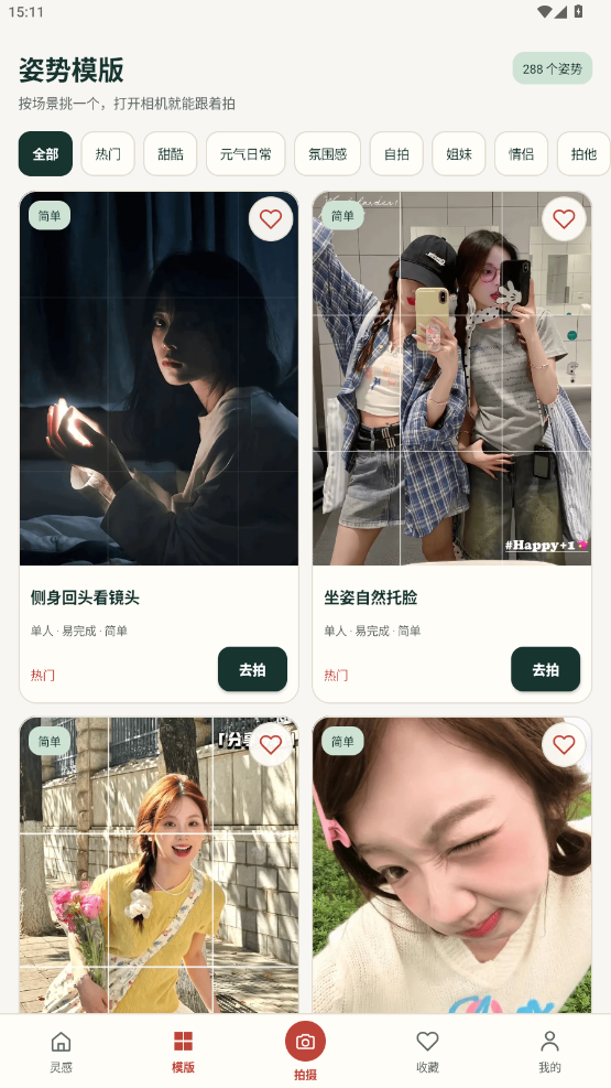 姿势摆拍构图相机安卓版下载