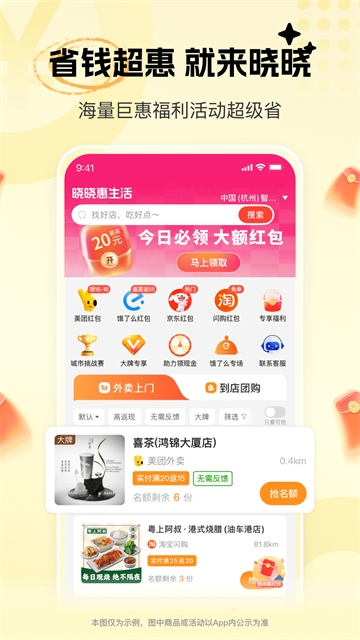 晓晓优选app最新版