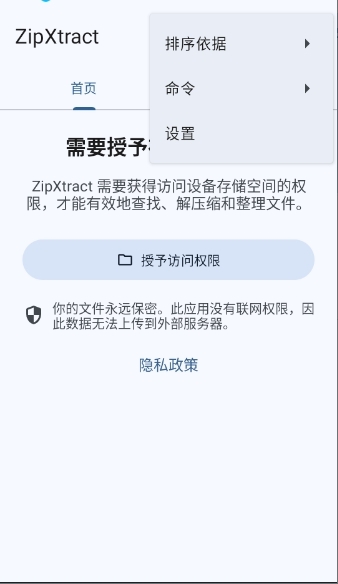 ZipXtract官方版下载