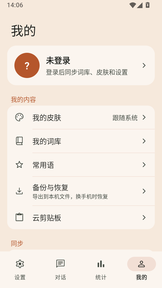 水杉输入法手机版下载
