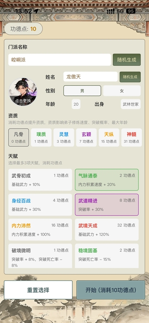 武林门派模拟器正版