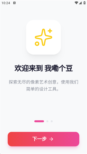 我嘞个豆安卓版下载