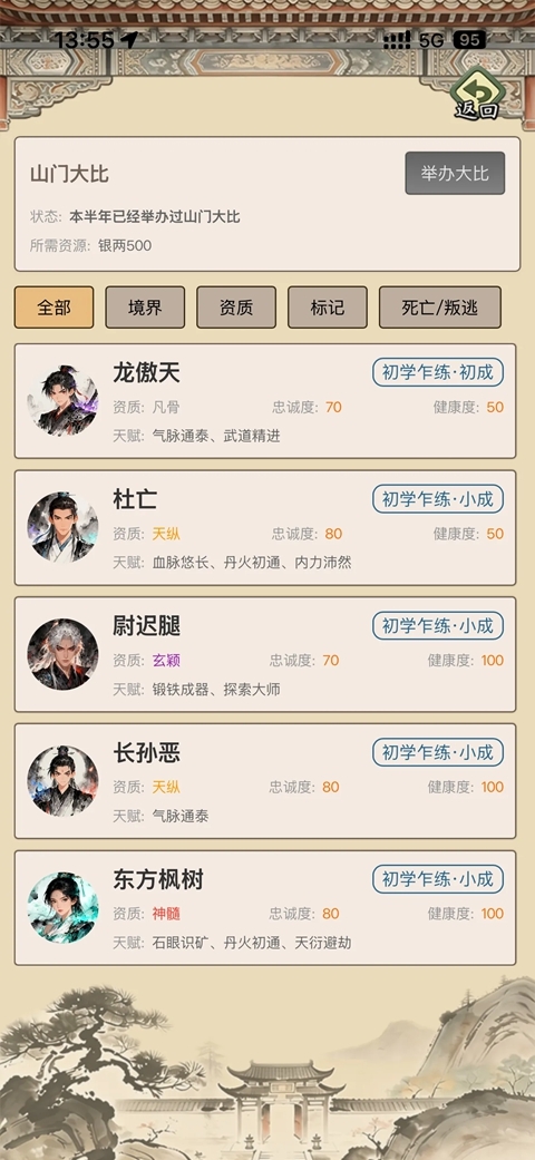 武林门派模拟器正版