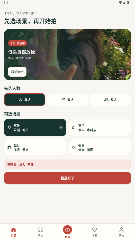 姿势摆拍构图相机安卓版下载