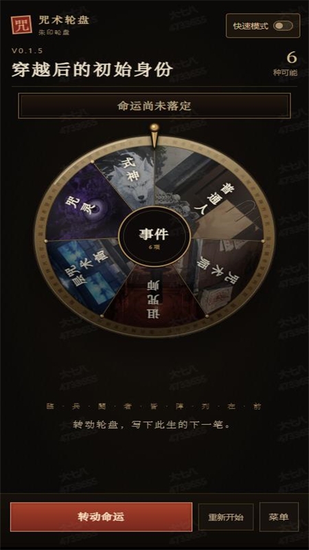 咒术转盘小游戏下载