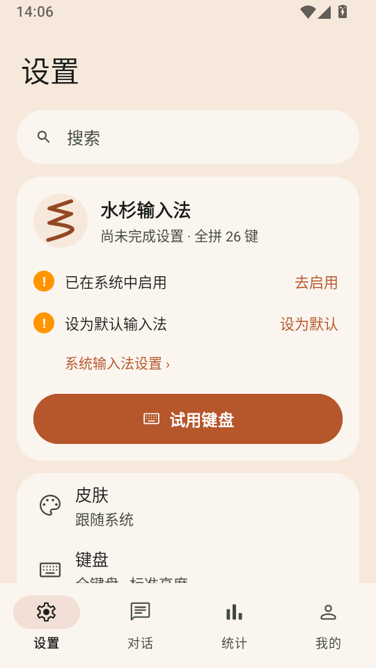 水杉输入法手机版下载