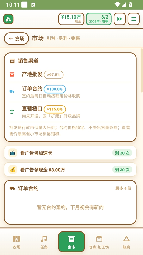 四季农庄游戏手机版下载