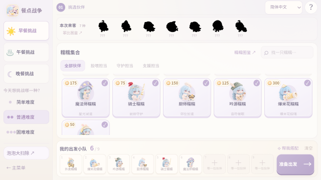 菲比糯糯餐点战争游戏下载