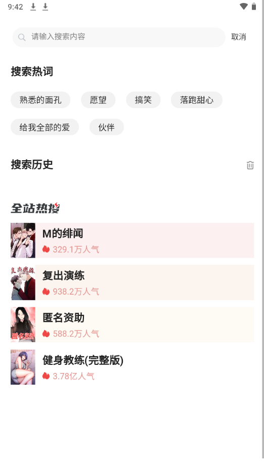 九妖漫画app最新版下载