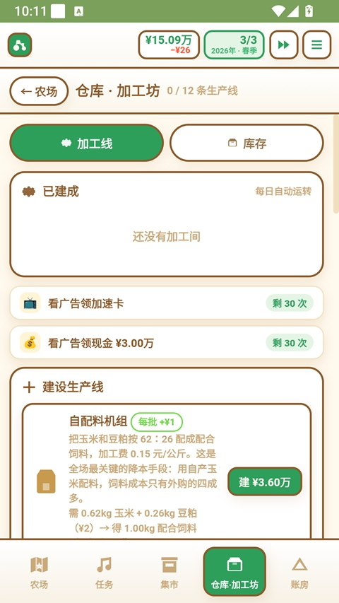 四季农庄游戏手机版下载