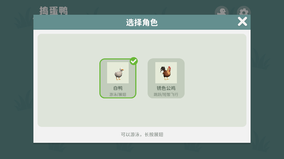 捣蛋鸭最新版下载
