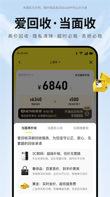 爱回收app最新版