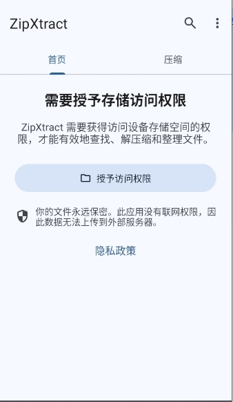 ZipXtract官方版下载