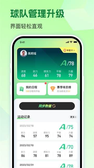 茵战app官方版