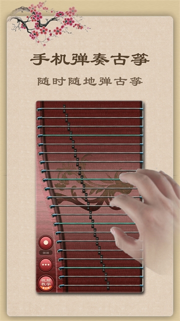 古筝app正版