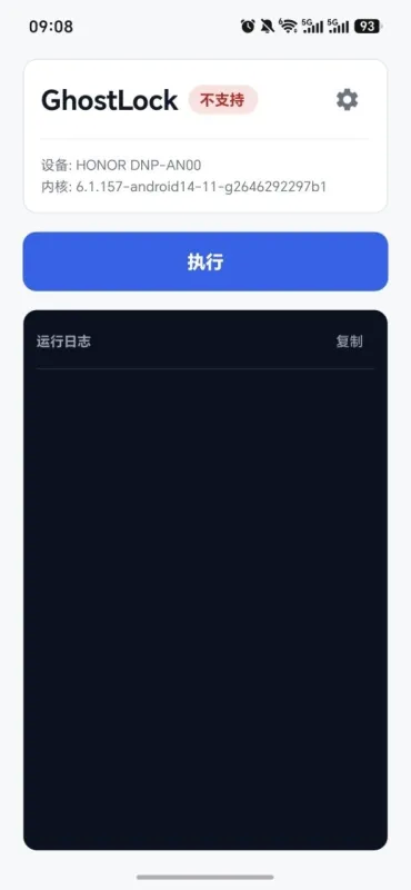 GhostLock最新版下载