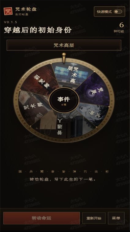 咒术转盘小游戏下载