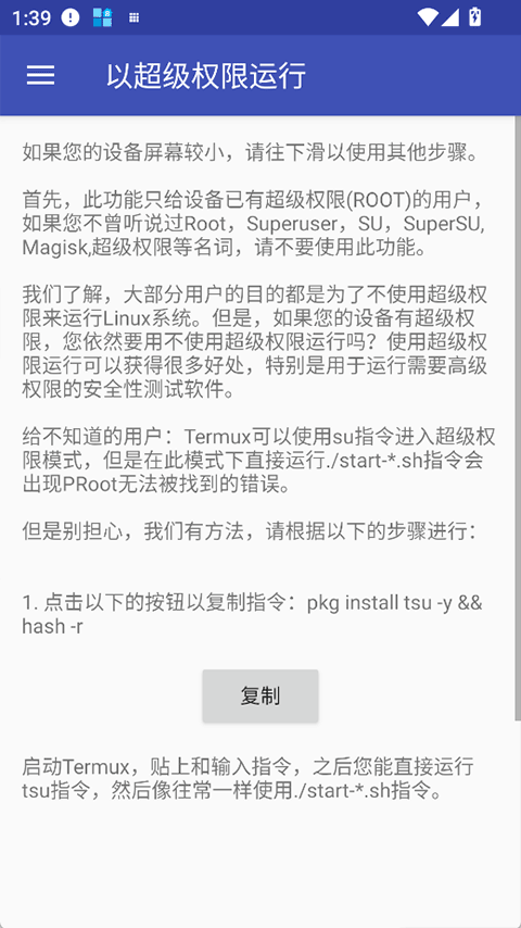 AnLinux手机版下载