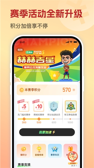 茵战app官方版