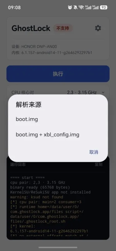 GhostLock最新版下载