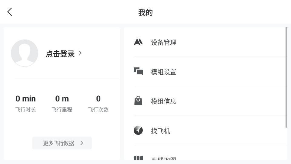 RedFly无人机软件下载