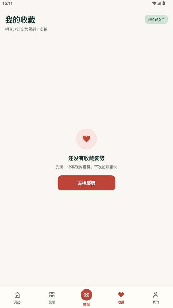 姿势摆拍构图相机安卓版下载
