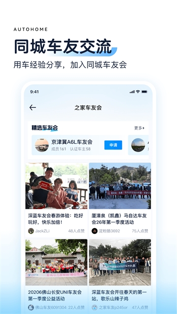 汽车之家App官方版