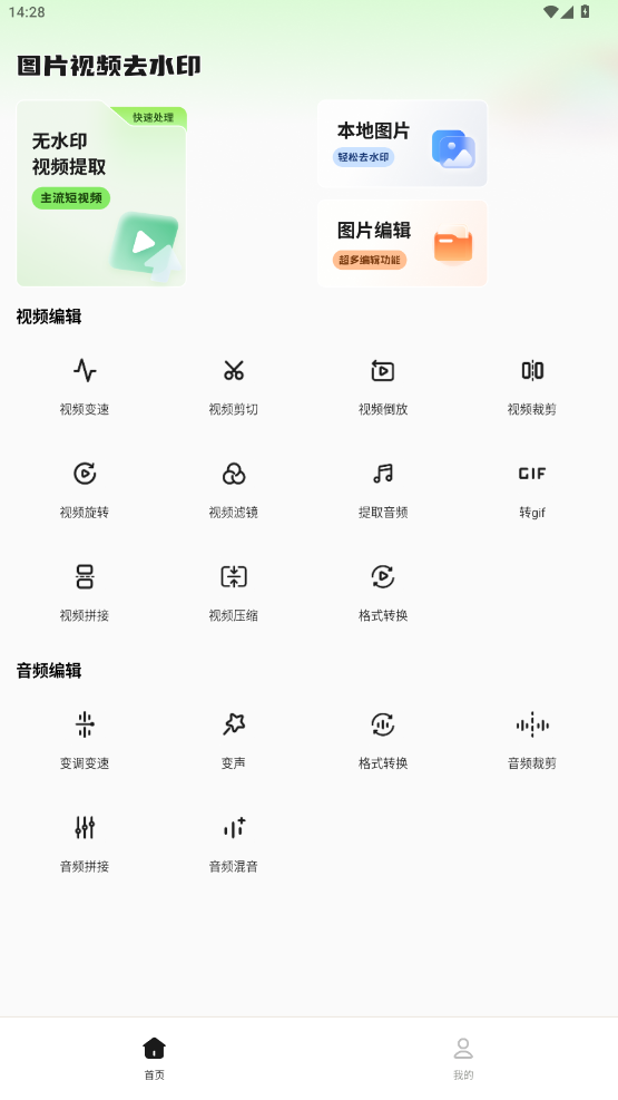 图片视频去水印工具手机版下载