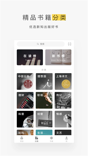 网易蜗牛读书app最新版