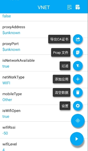 VNET抓包软件安卓版下载