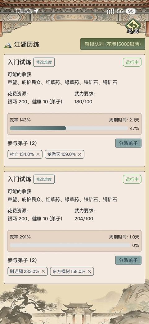 武林门派模拟器正版