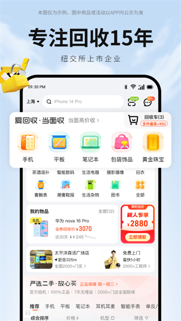 爱回收app最新版