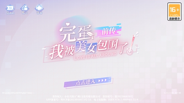 完蛋我被美女包围了前传手机版下载